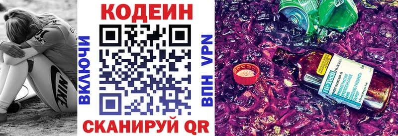 Кодеин Purple Drank  Купить закладки  Усинск 